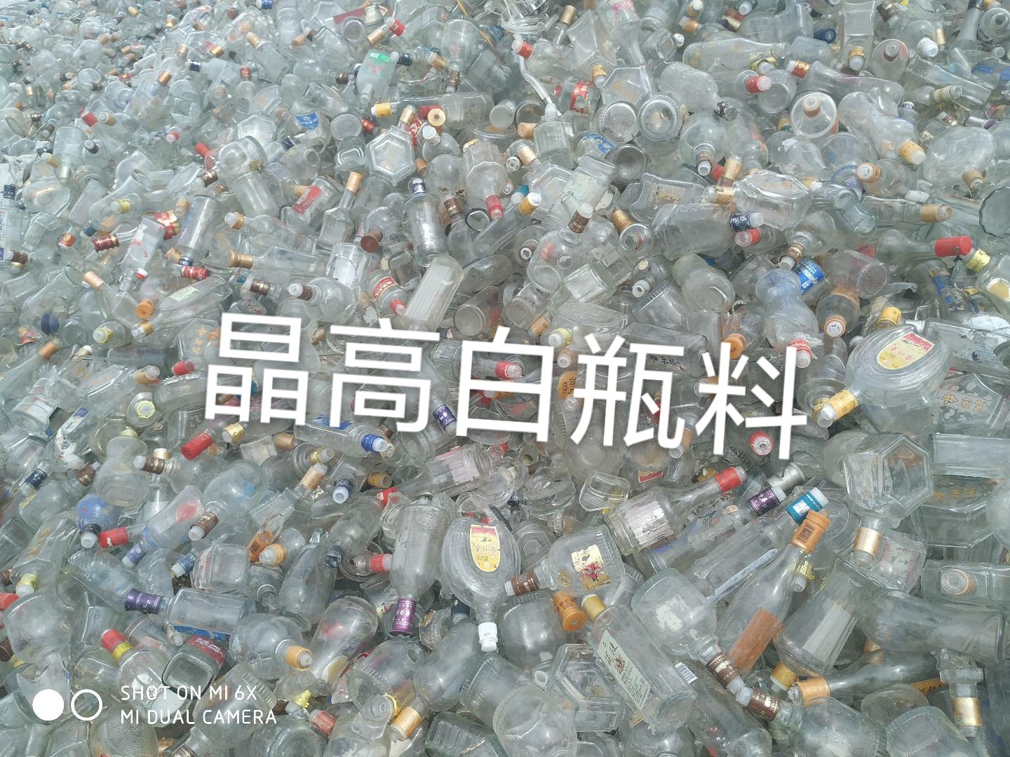 武进区晶高白瓶料回收