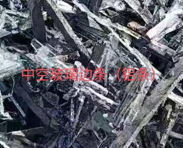 武进区中空玻璃边条回收
