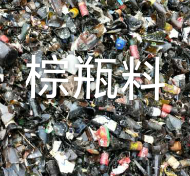 武进区棕瓶料回收